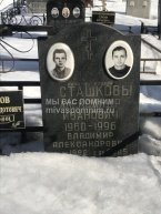 Сташков Владимир Александрович